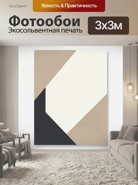 Фотообои Абстрактная геометрия в бежевых тонах