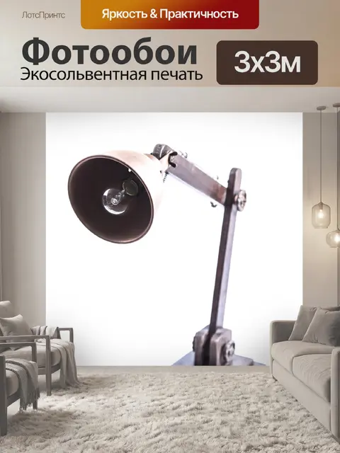 Фотообои Ретро Настольная лампа