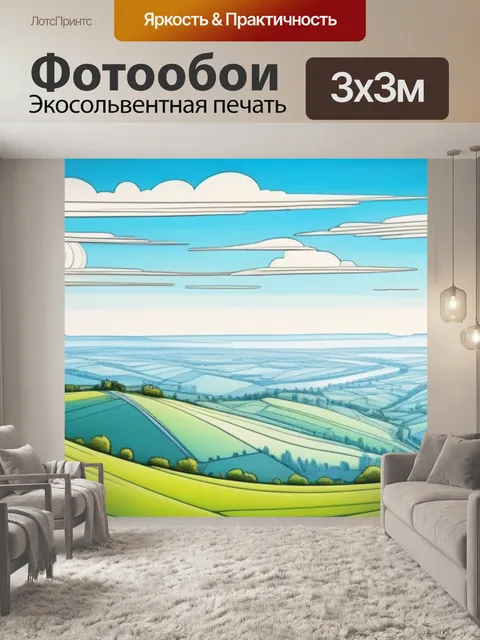 Фотообои рисунки пейзаж с горизонтом смешной