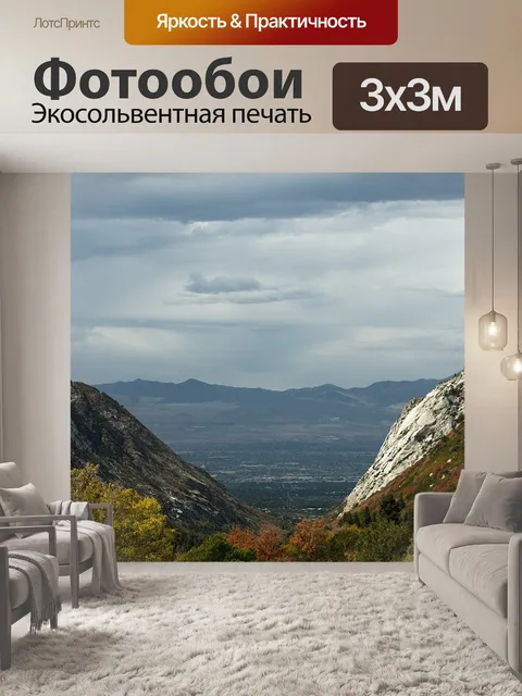 Фотообои Юта