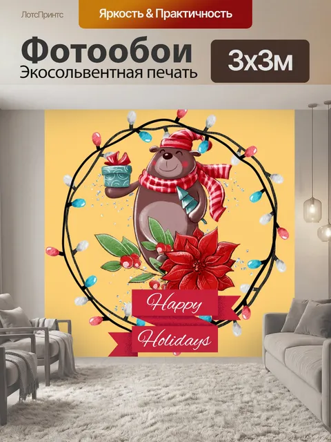 Фотообои Рождественский медведь