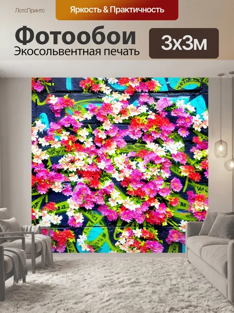 Фотообои цветы в стиле граффити, яркие цветы, разбросанные по стене с динамичным граффити
