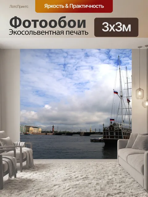 Фотообои На могучей реке Неве