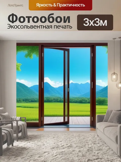Фотообои дверь с панорамным видом на природу