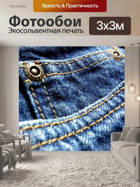 Фотообои Джинсы для Pocket