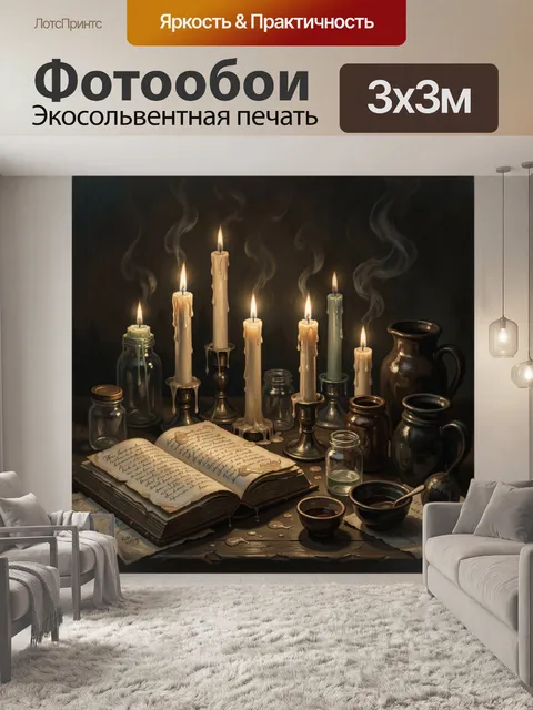Фотообои Старинный натюрморт со свечами