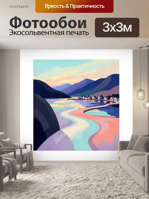 Фотообои Горная долина с рекой и домами
