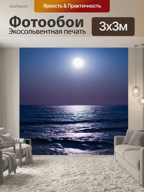 Фотообои море в стиле боке, лунный свет на воде, загадочные силуэты вдалеке, размытие цветов