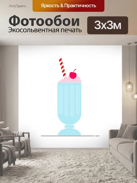 Фотообои Молочный коктейль