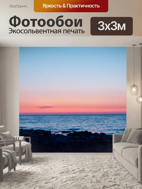 Фотообои Атлантический океан