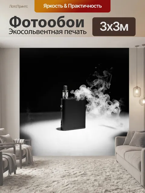 Фотообои главный объект — электронная сигарета с изящным дизайном
