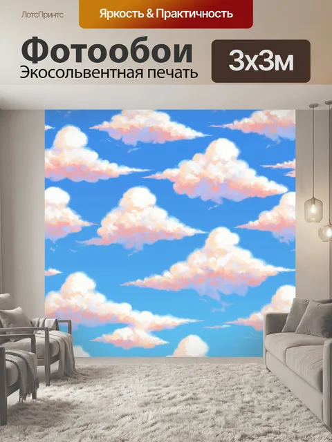 Фотообои паттерн, представляющий собой облака в небе, выполненный в технике пастельного рисования