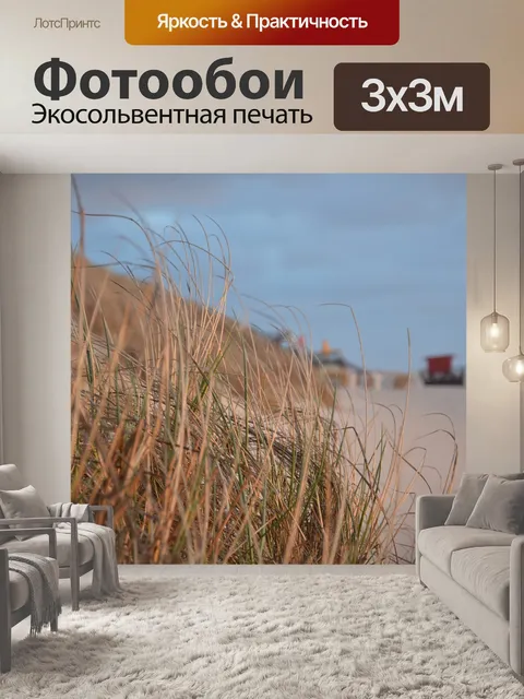 Фотообои Пляж