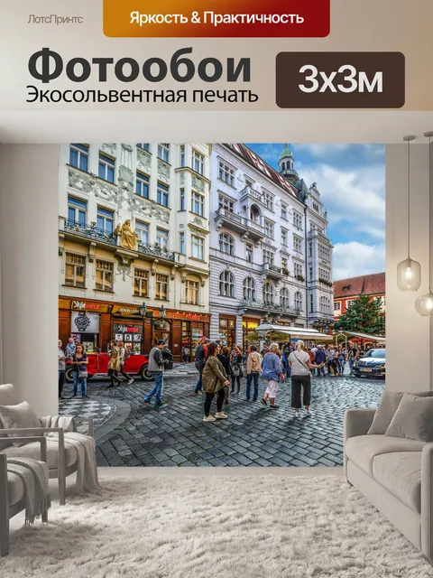 Фотообои Старый город Прага