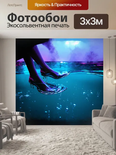 Фотообои сюрреалистическое изображение ног