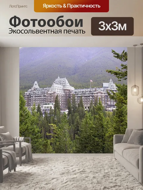 Фотообои Отель
