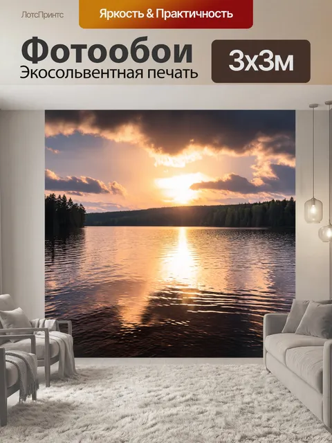Фотообои природа в стиле фотореализм: восход солнца над мистическим озером