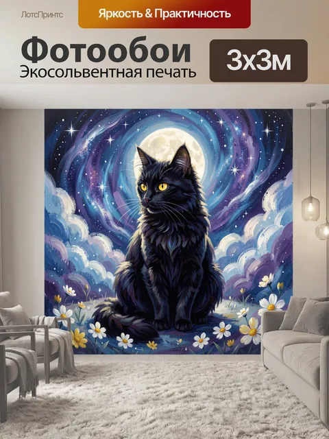 Фотообои Черный кот под луной