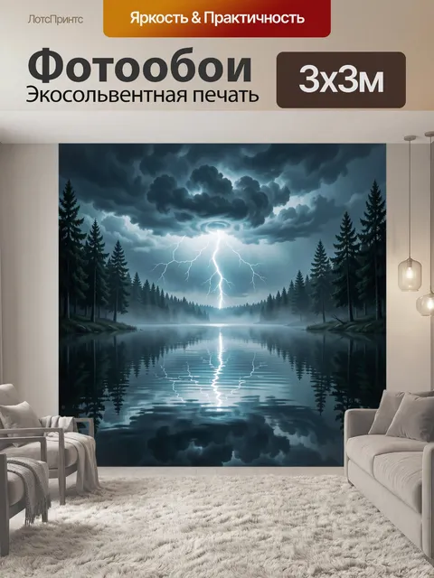Фотообои Гроза над лесным озером