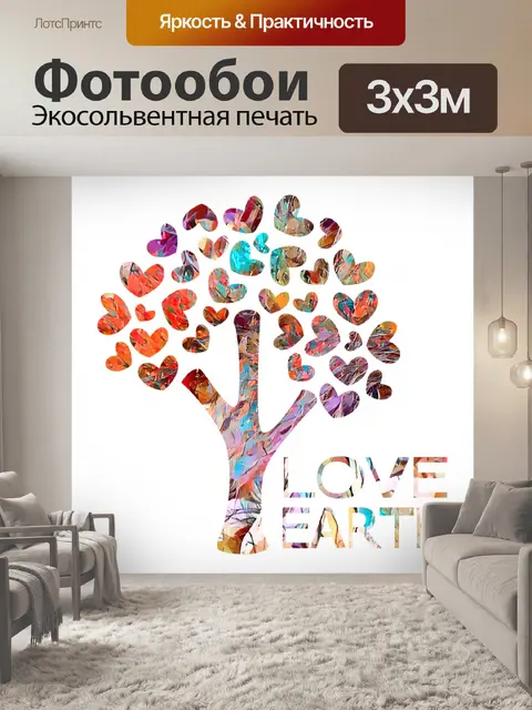Фотообои Дерево Любви Земля