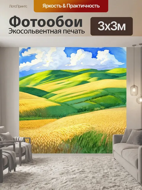 Фотообои пшеничные поля среди зелёных холмов с тенями облаков, смеющихся на поверхности