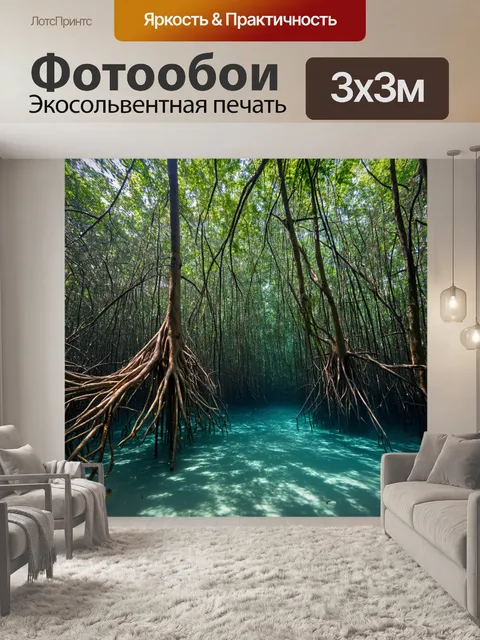 Фотообои гигантский мангровый лес, с корнями деревьев, прорастающими из воды, и экзотическими рыбы, плавающими вокруг