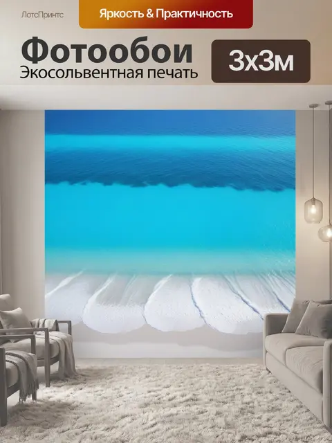 Фотообои тропический пляж с белым песком