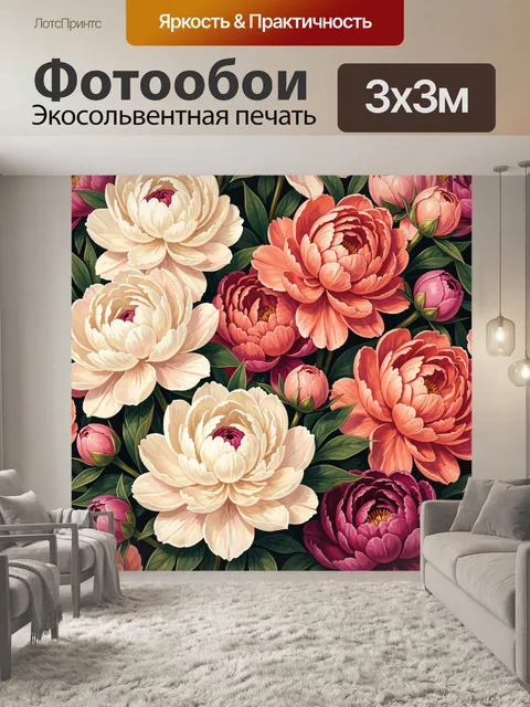 300 × 300 см · Экосольвентная печать