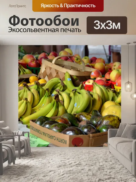 Фотообои Фрукты и овощи для продажи