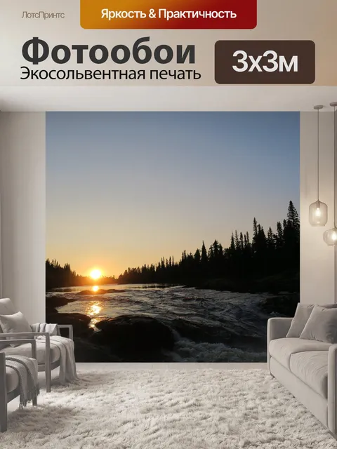 Фотообои Вечер