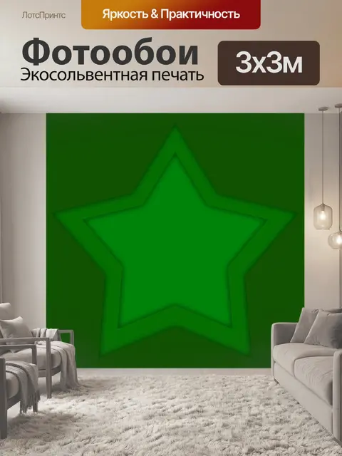 Фотообои Зеленые слои звезды