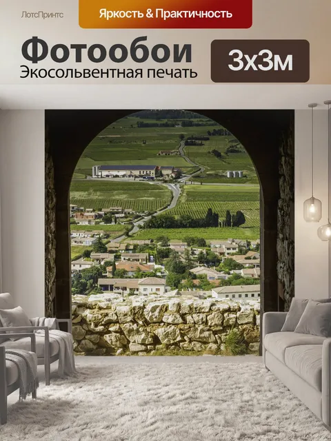 Фотообои Мировоззрение