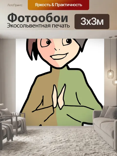Фотообои Ожидание