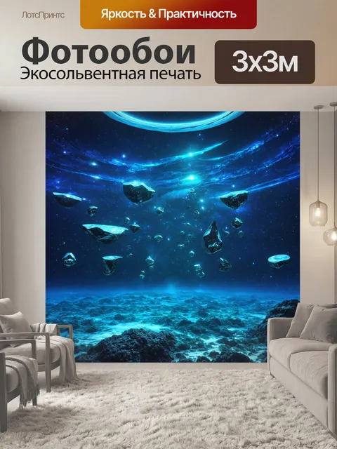 Фотообои космос в стиле сюрреализм