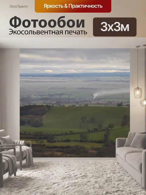 Фотообои Красивый Туманный Пейзаж