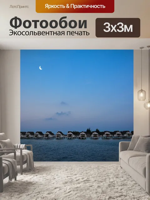 Фотообои Луна
