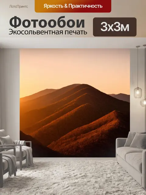 Фотообои коричневые горы, silhouetted на фоне заката