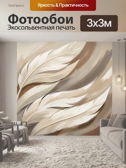 Фотообои Белые перья на бежевом фоне