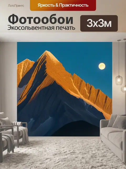 Фотообои горы, освещенные первым светом дня