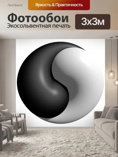Фотообои символ инь янь