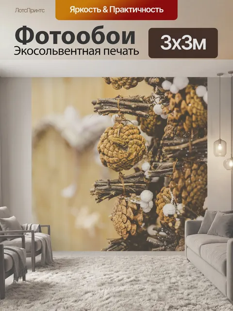 Фотообои рождественские украшения