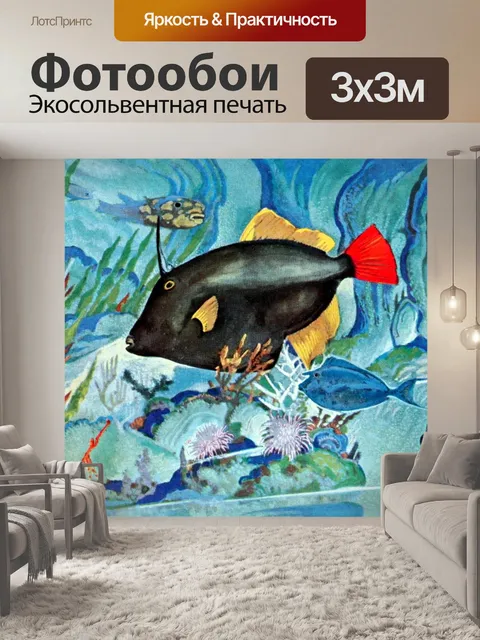 Фотообои Рыба тропический винтаж старый