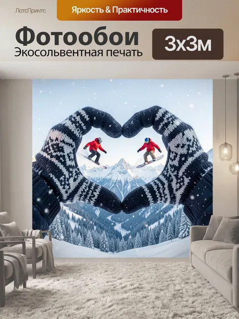 Фотообои Зимняя любовь в горах
