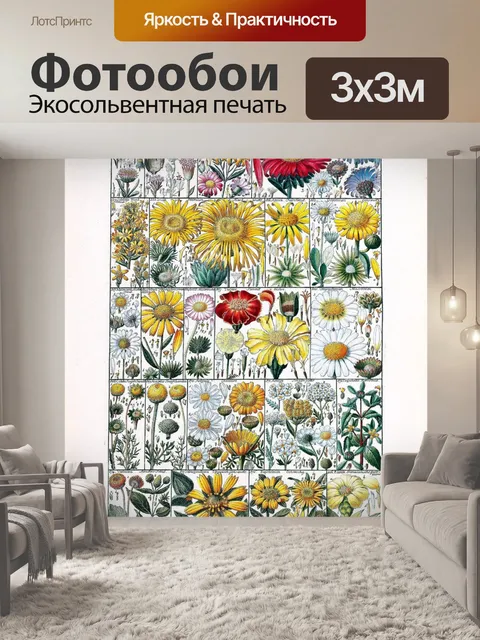 Фотообои Винтажные иллюстрации цветы многолетники