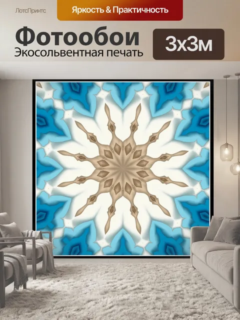 Фотообои Мандала 2018 - 13
