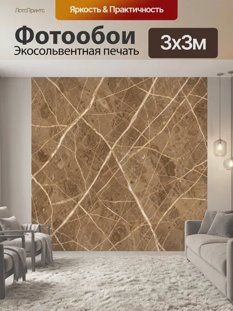 Фотообои Бежевая сетка на темном камне