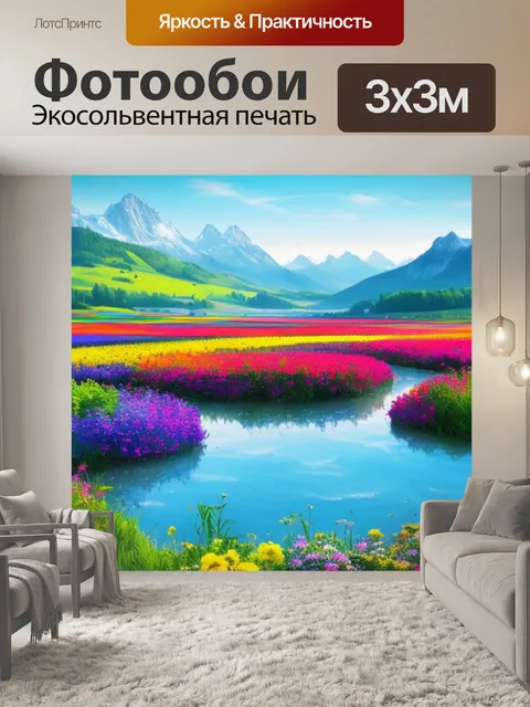 Фотообои красивый пейзаж с добрым утром
