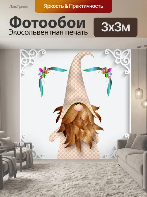 Фотообои Гном