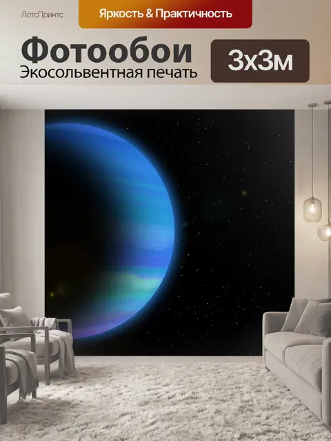 Фотообои Космос