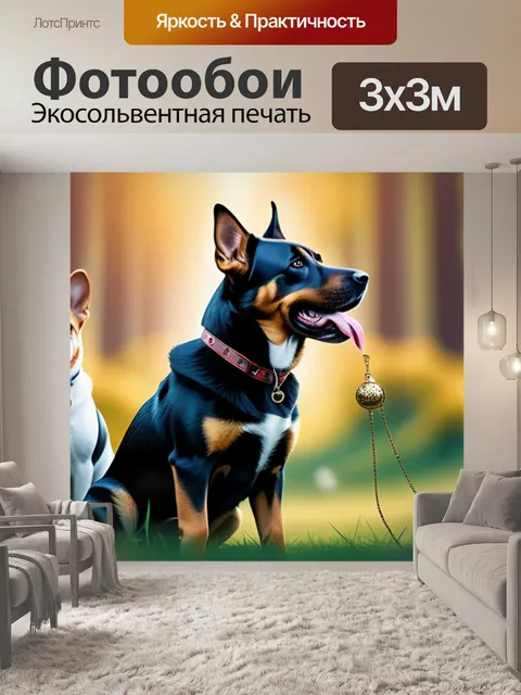 Фотообои с собаками купить смешной